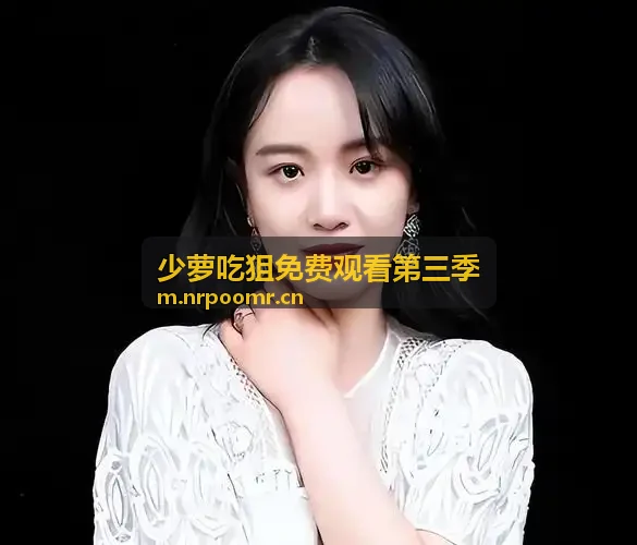 古装权谋真人电视剧在线看